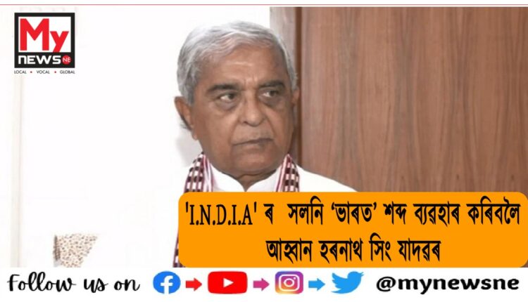 BJP MP Harnath Yadav makes huge demand over word INDIA