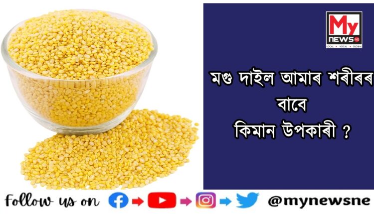 benefits of eating Moong Dal daily