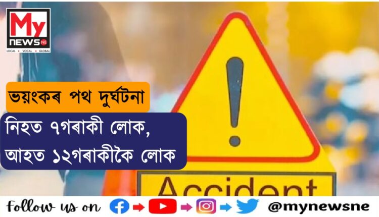 Terrible Road Accident in Tinsukia
