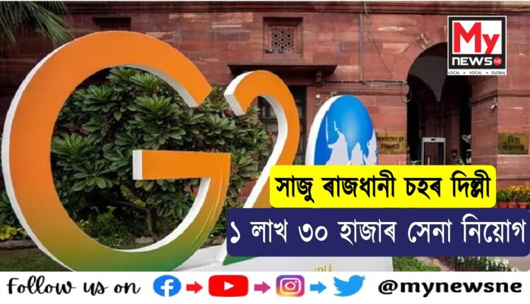 Delhi Police preparation for G20 Summit security