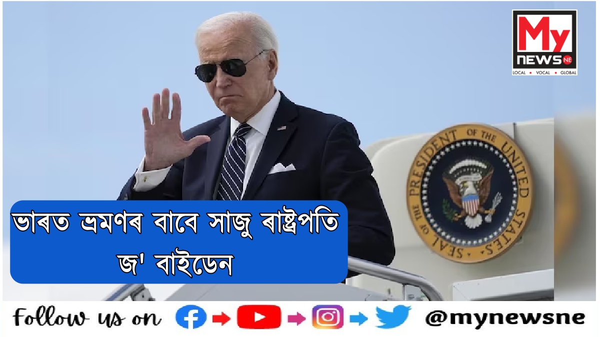 US President Joe Biden all set to travel to India for G20 Summit
