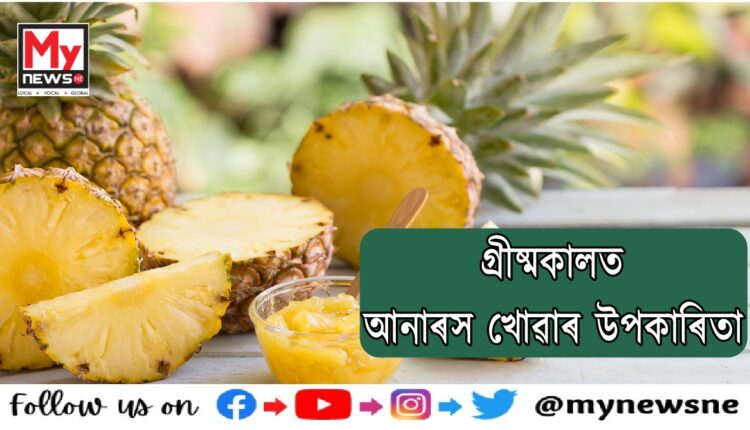 pineapple benefits the ultimate summer superfood