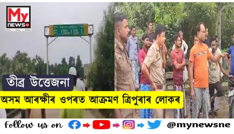 Intense Situtation at Assam Tripura Borader of Karimganj