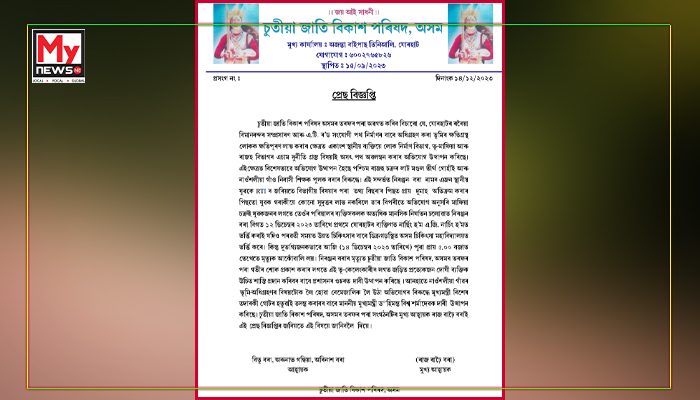 Press release from Chutia Jati Vikas Parishad, Assam