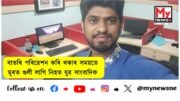 Bangladeshi reporter killed in Dhaka : বাতৰি পৰিৱেশন কৰি থকাৰ সময়তে মূৰত গুলী লাগি নিহত যুৱ সাংবাদিক