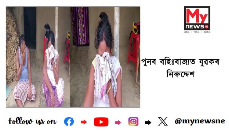 পুনৰ বহিঃৰাজ্যত যুৱকৰ নিৰুদ্দেশ