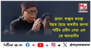 Veteran BJP Leader Shows Gradual Improvement:ক্ৰমাৎ স্বাস্থ্যৰ অৱস্থা উন্নত হৈছে ভাৰতীয় জনতা পাৰ্টিৰ প্ৰবীণ নেতা এল কে আদৱানীৰ