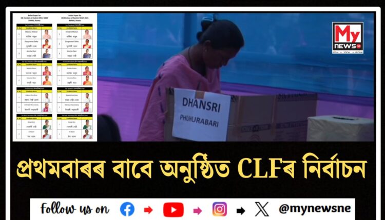 ROWTA WOMEN ELECTION :প্রথমবাৰৰ বাবে অনুষ্ঠিত CLFৰ নির্বাচন