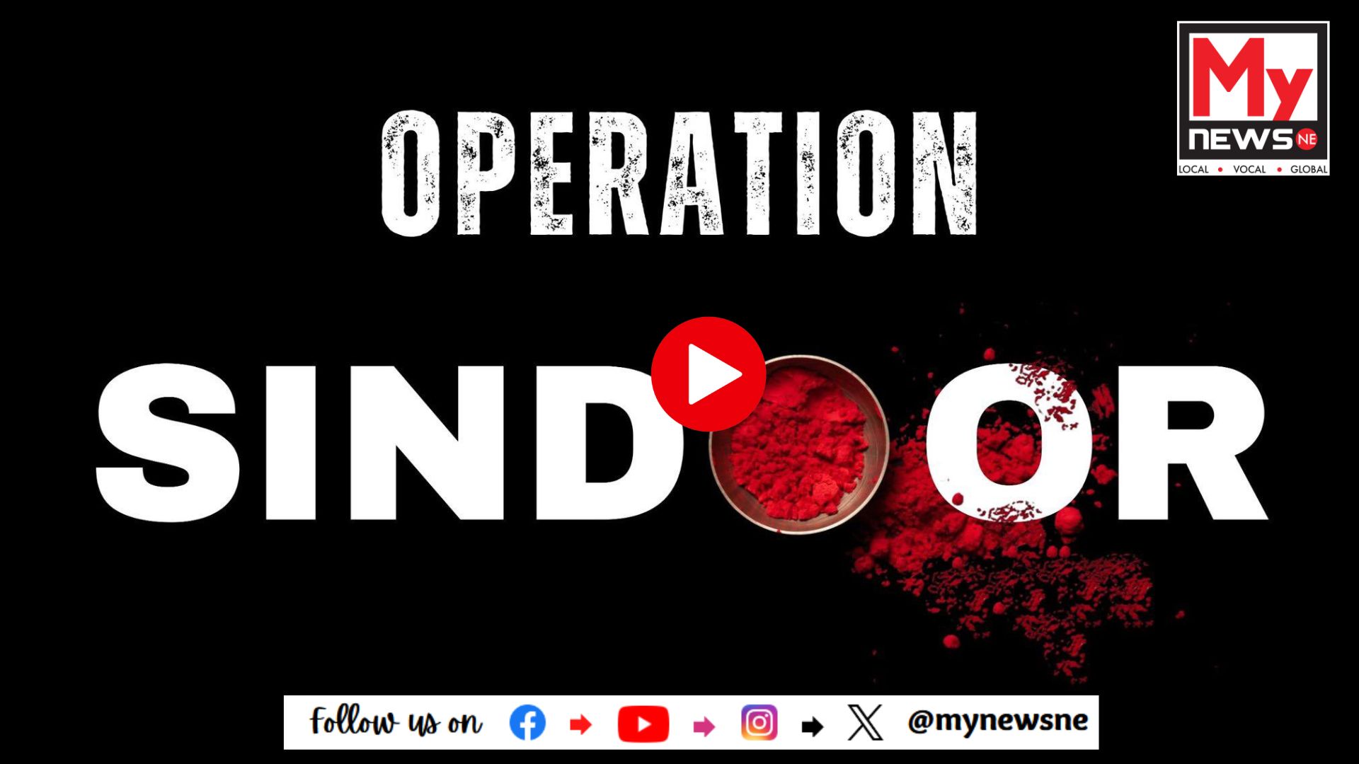 ভাৰতীয় সেনাৰ 'অপাৰেচন সেন্দূৰ'