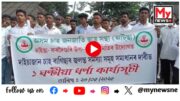 WATCH | Doom Dooma News : ডুমডুমাত অসম চাহ জনজাতি ছাত্ৰ সন্থাৰ প্ৰতিবাদ