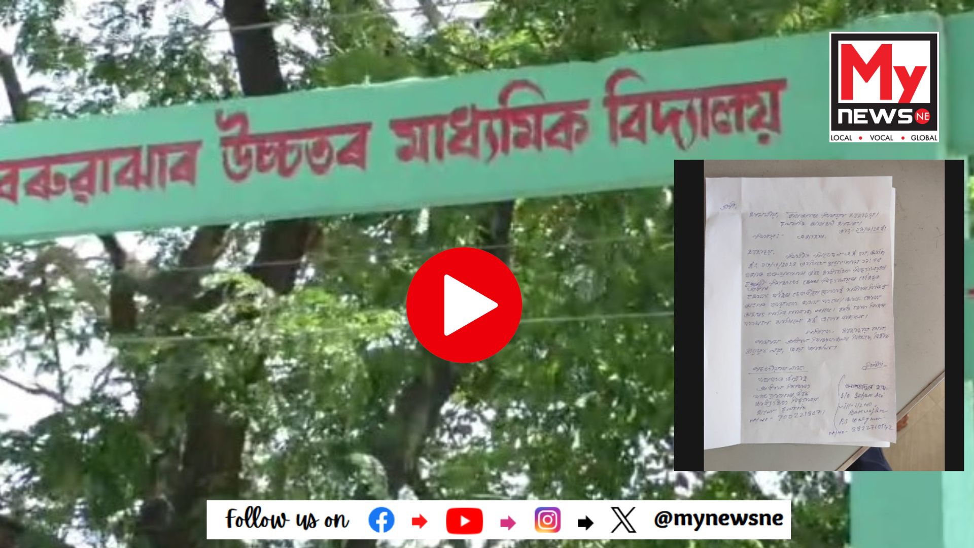 দলগাঁৱত গুৰুলা গুৰুলকৈ প্ৰহাৰ ছাত্ৰক শিক্ষকৰ
