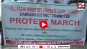 Watch | Mangaldai AMSU Protest:’চৰকাৰে উচ্ছেদ অভিযান বন্ধ নকৰিলে দিছপুৰ চল’অভিযান আৰম্ভ কৰিব আমছুৱে ‘