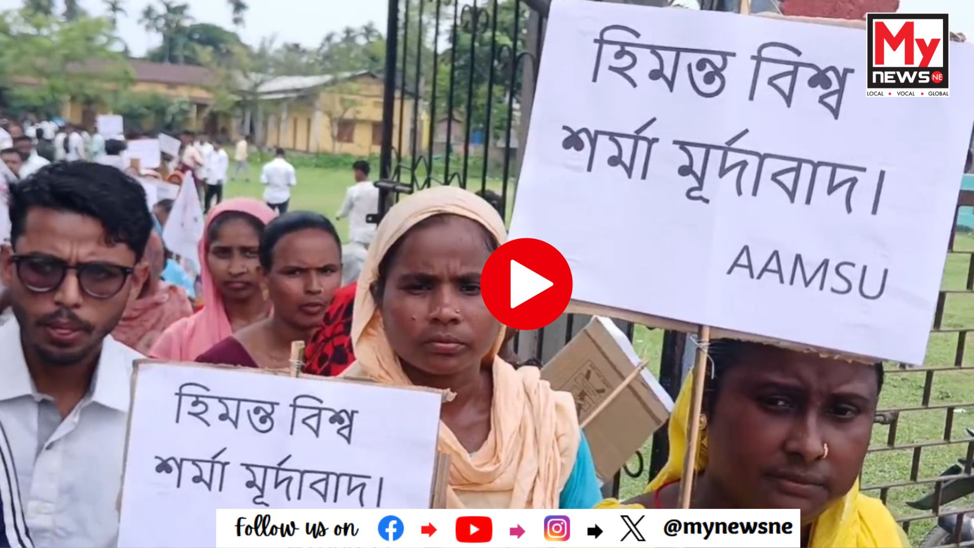 ওদালগুৰিৰ কলাইগাঁৱত আমছুৰ তীব্ৰ প্ৰতিবাদ