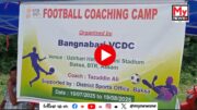 Watch | Mushalpur Football Coaching camp: বাক্সাৰ উজিৰবাৰীত ফুটবল প্ৰশিক্ষণ আৰম্ভ