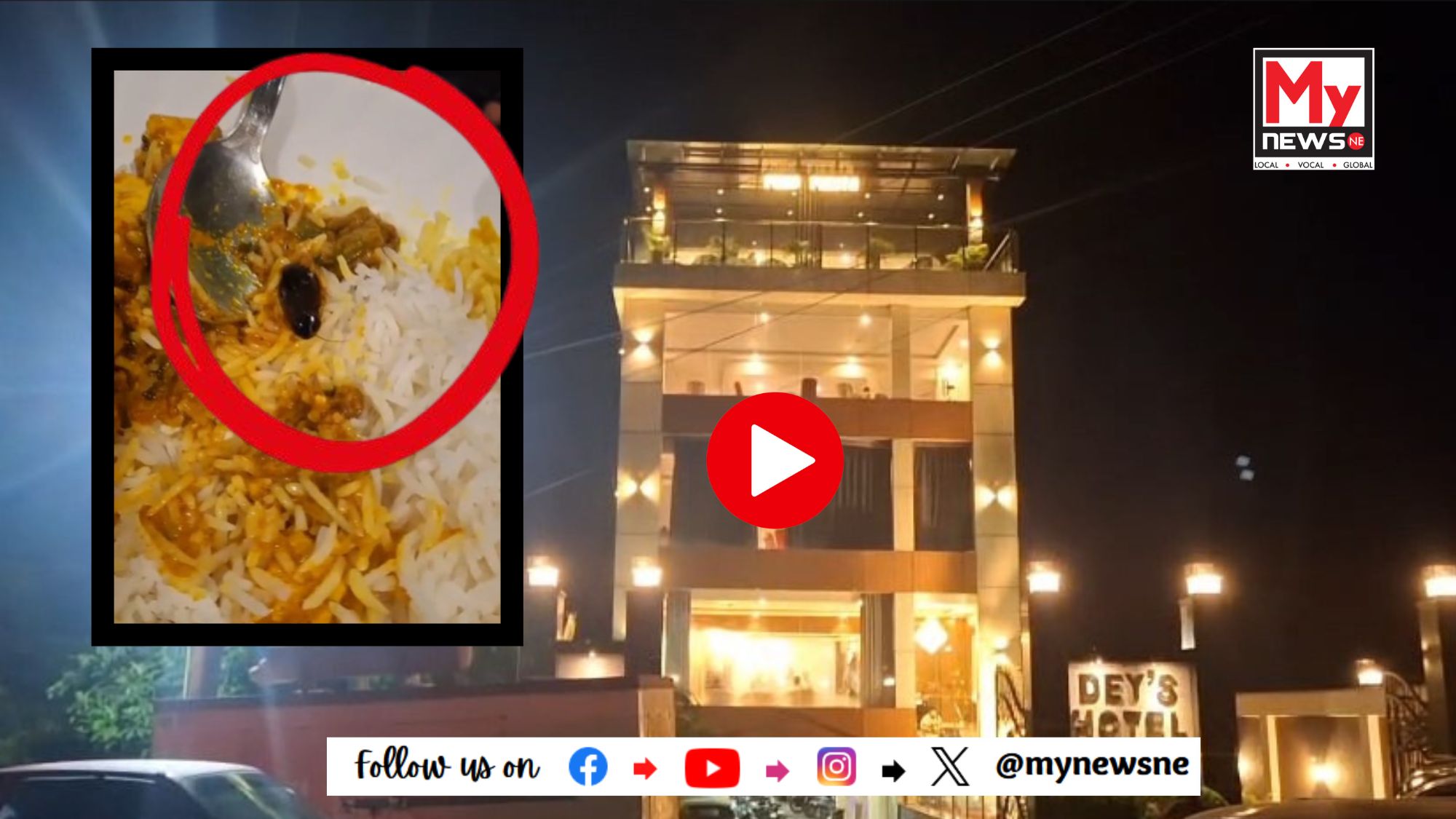 হোটেল বা ৰেষ্টুৱেণ্টত খাদ্য খাওতে সাৱধান !
