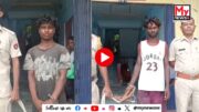 Watch | Jamugurihat news: ৰঙাপৰাত পাঁচখন দোকান-সাংবাদিকৰ বাসগৃহত চুৰিকাণ্ড সংঘটিত কৰা চোৰক আটক
