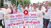 Watch | Jorhat news : যোৰহাটত বীৰ লাচিত সেনাৰ প্ৰতিবাদী কাৰ্যসূচী