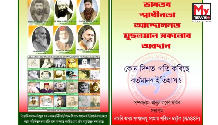 চিতু বৰুৱা আৰু শৃংখল চলিহাক প্ৰতাহব্বান জনাই সংখ্যালঘু সংগ্ৰাম পৰিষদৰ পুস্তিকা মুকলি