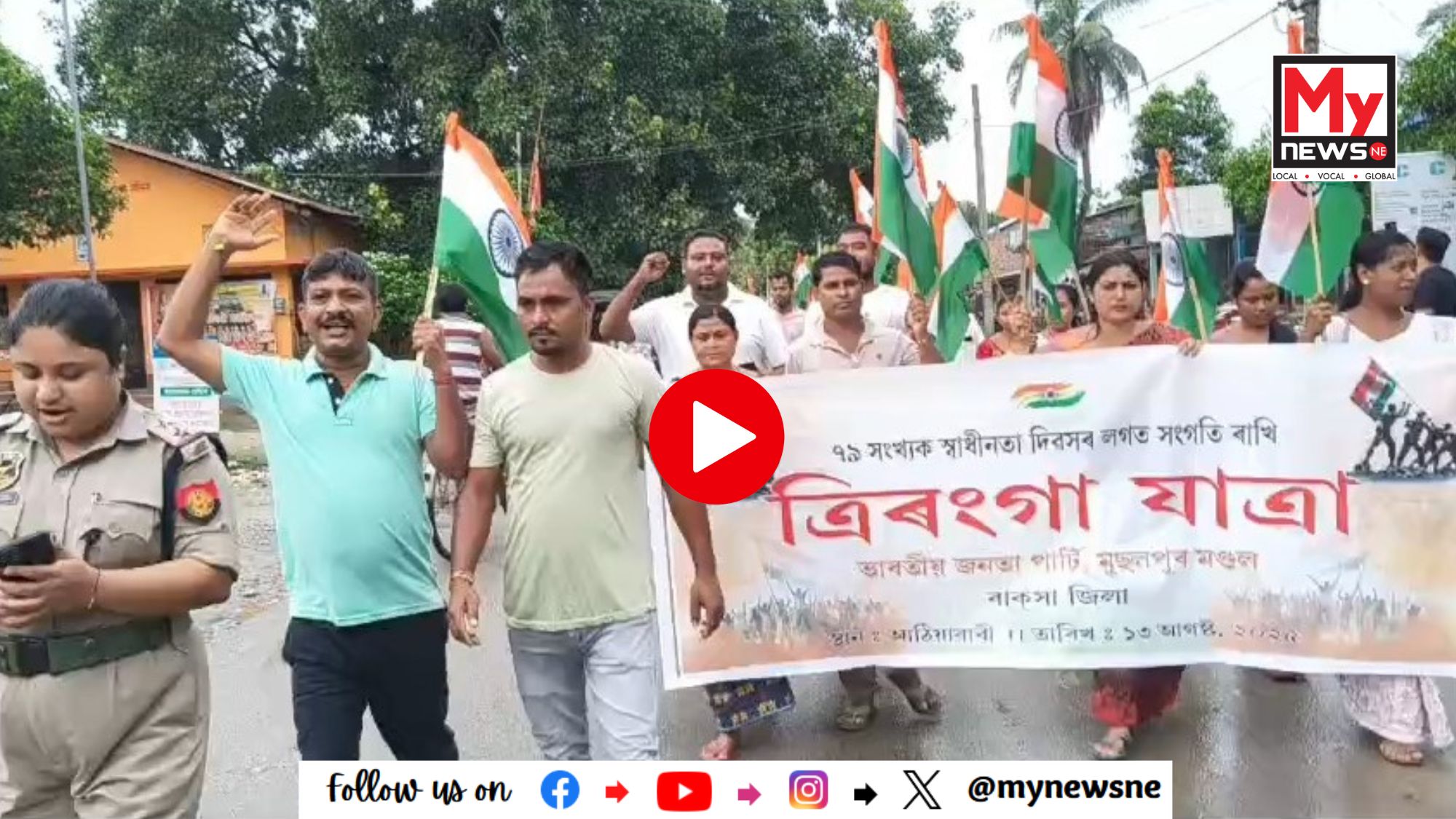বাক্সাৰ আঠিয়াবাৰীত ত্ৰিৰংগা যাত্ৰা