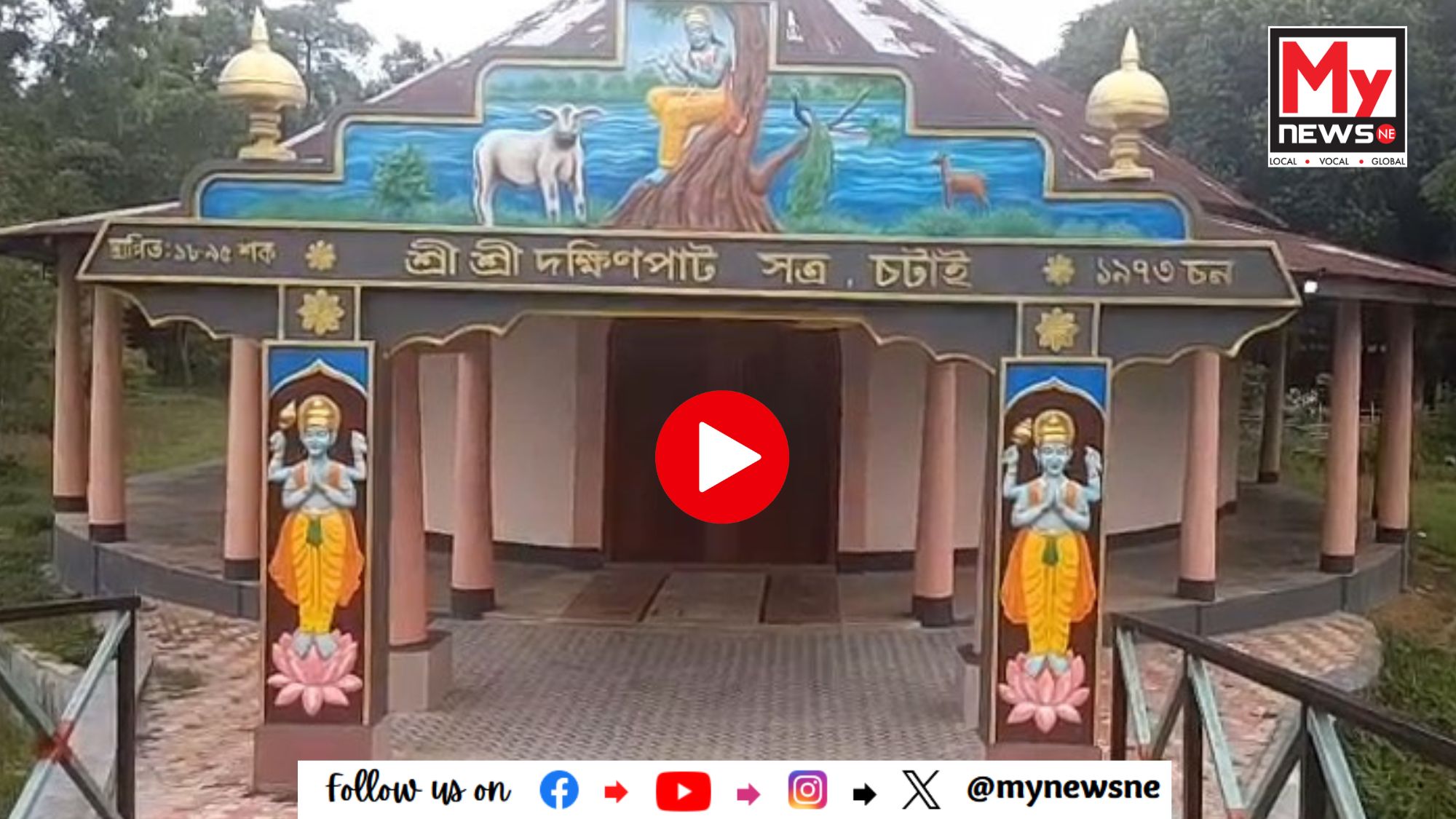 পবিত্ৰ ভাদ মাহৰ বাবে চটাই দক্ষিণপাট সত্ৰতো ভক্ত বৈষ্ণৱক আদৰিবলৈ সাজু